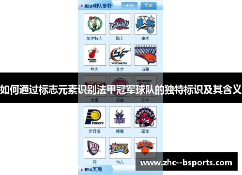 如何通过标志元素识别法甲冠军球队的独特标识及其含义 如何通过标志元素识别法甲冠军球队的独特标识及其含义