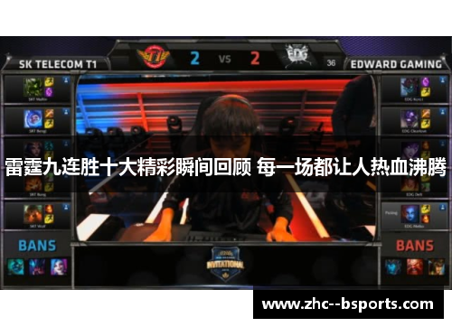 雷霆九连胜十大精彩瞬间回顾 每一场都让人热血沸腾 雷霆九连胜十大精彩瞬间回顾 每一场都让人热血沸腾