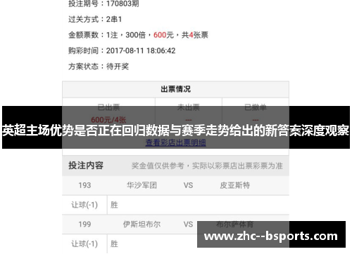 英超主场优势是否正在回归数据与赛季走势给出的新答案深度观察 英超主场优势是否正在回归数据与赛季走势给出的新答案深度观察