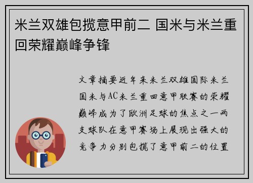 米兰双雄包揽意甲前二 国米与米兰重回荣耀巅峰争锋 米兰双雄包揽意甲前二 国米与米兰重回荣耀巅峰争锋