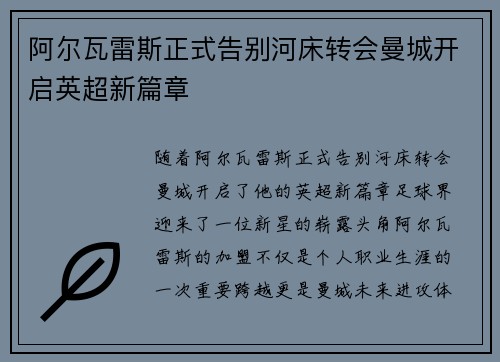 阿尔瓦雷斯正式告别河床转会曼城开启英超新篇章